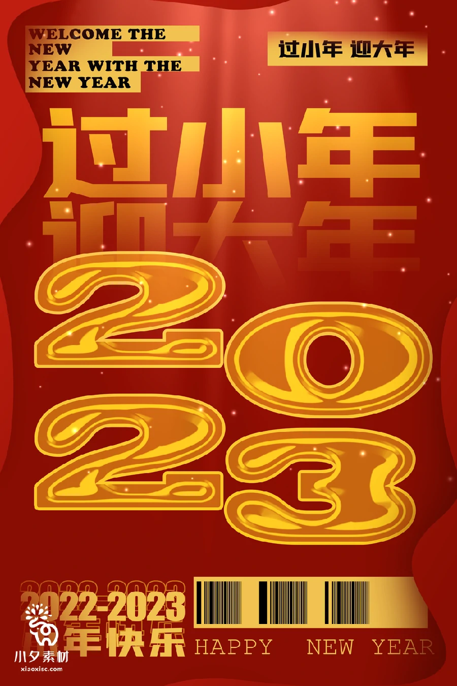 2023兔年贺小年新春春节海报PSD分层设计素材【003】